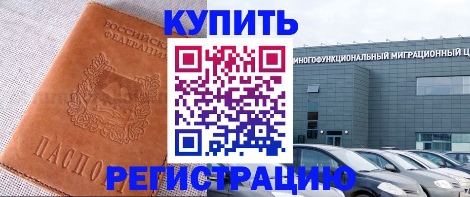 прописка законно в Благодарном