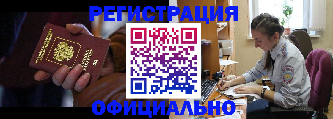 временная регистрация для всех в Благодарном