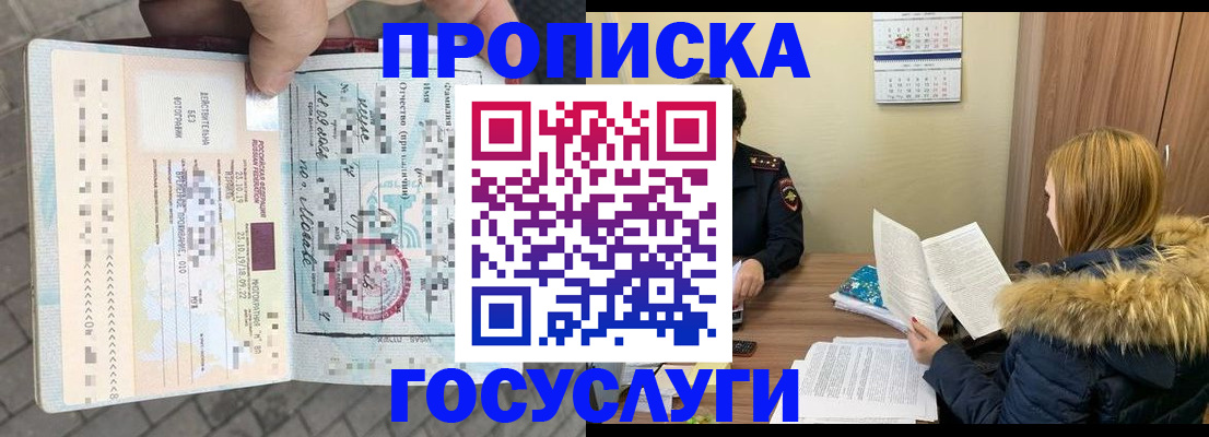 временная регистрация для всех в Благодарном